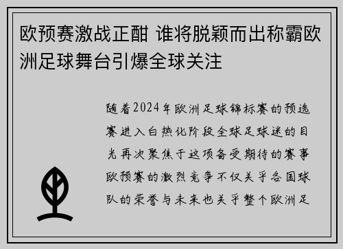 欧预赛激战正酣 谁将脱颖而出称霸欧洲足球舞台引爆全球关注