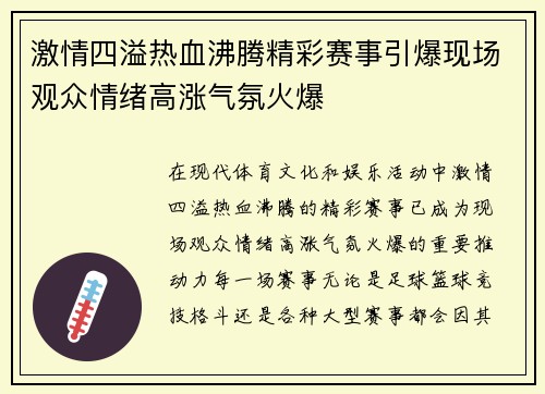 激情四溢热血沸腾精彩赛事引爆现场观众情绪高涨气氛火爆 激情四溢热血沸腾精彩赛事引爆现场观众情绪高涨气氛火爆