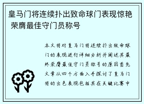 皇马门将连续扑出致命球门表现惊艳 荣膺最佳守门员称号 皇马门将连续扑出致命球门表现惊艳 荣膺最佳守门员称号