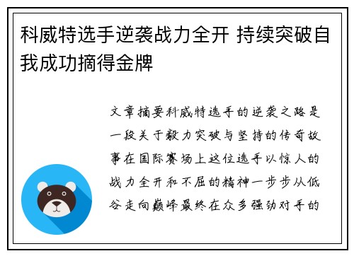 科威特选手逆袭战力全开 持续突破自我成功摘得金牌 科威特选手逆袭战力全开 持续突破自我成功摘得金牌