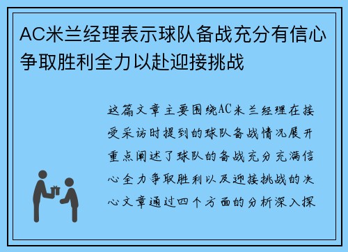 AC米兰经理表示球队备战充分有信心争取胜利全力以赴迎接挑战 AC米兰经理表示球队备战充分有信心争取胜利全力以赴迎接挑战